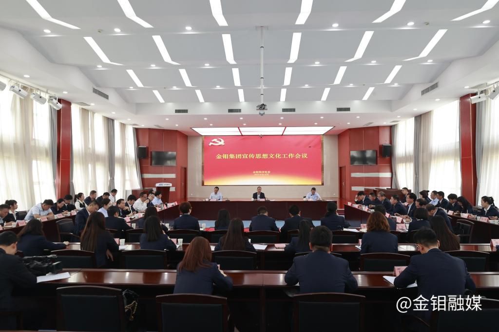20240417-宣傳思想文化工作會(huì)1.JPG