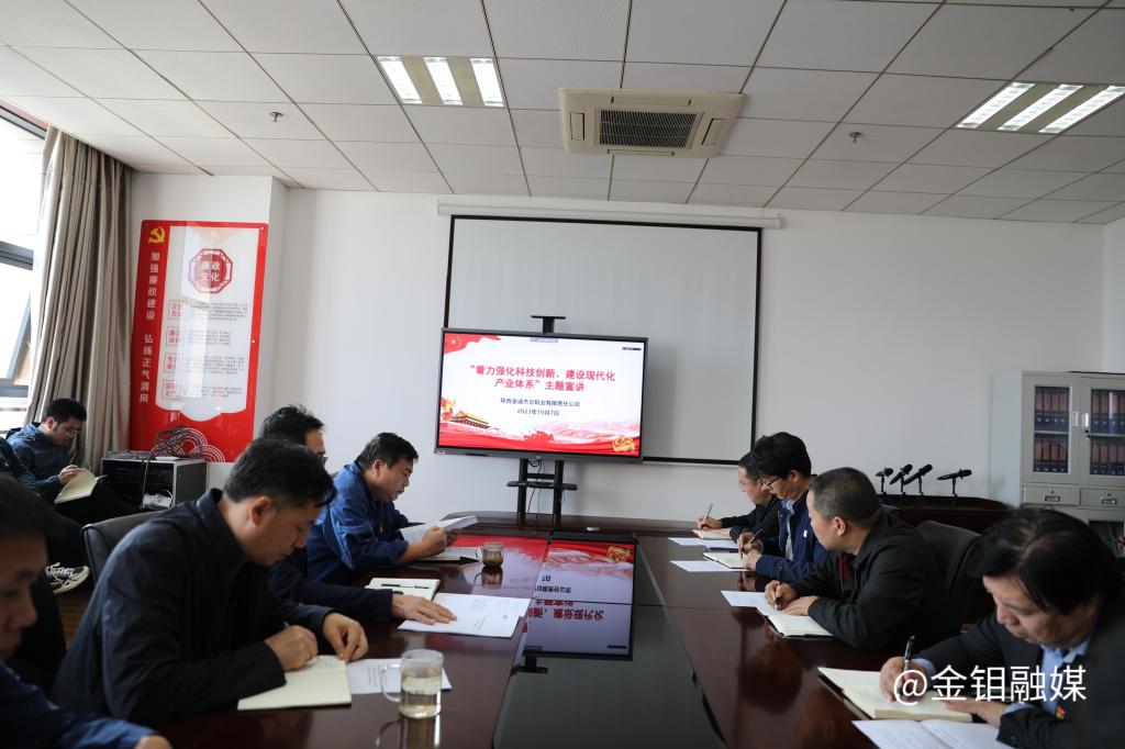 20231009-金誠釩業(yè)開展“著力強(qiáng)化科技創(chuàng)新、建設(shè)現(xiàn)代化產(chǎn)業(yè)體系”主題宣講1.JPG