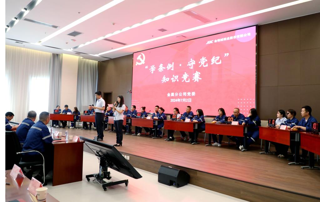 20240724-“學(xué)條例 守黨紀(jì)”知識競賽.jpg