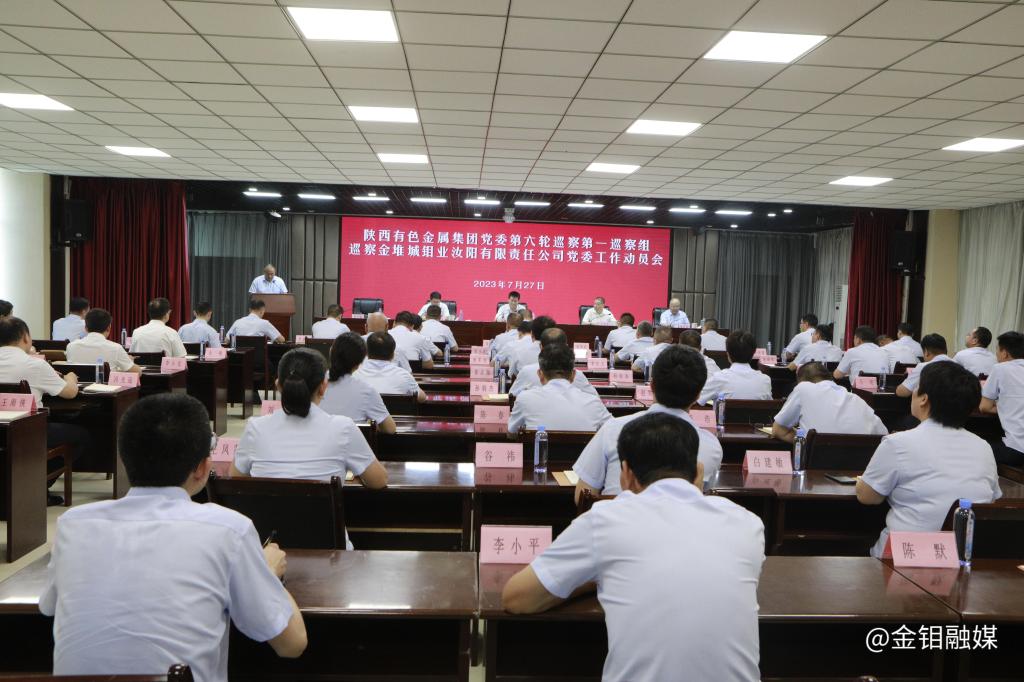 20230728-陜西有色金屬集團(tuán)黨委第六輪巡察第一巡察組巡察金堆城鉬業(yè)汝陽(yáng)有限責(zé)任公司黨委工作動(dòng)員會(huì)召開(kāi)照片1.JPG