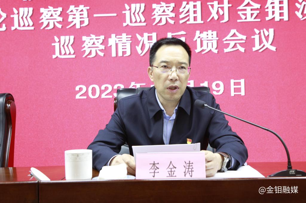 20231019--陜西有色金屬集團(tuán)黨委第六輪巡察第一巡察組向金鉬集團(tuán)和金鉬汝陽黨委反饋巡察情況 (5).JPG
