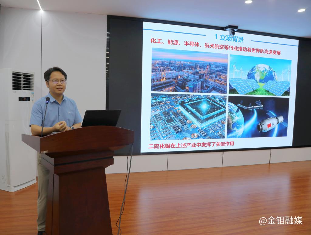 20250728-陜西省有色金屬學會鉬化工學術研討會在金鉬股份化學分公司召開 (2).jpg